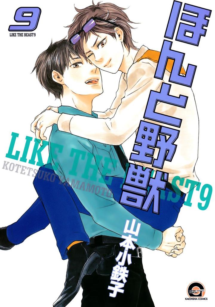 Honto Yajuu by Yamamoto Kotetsuko – Vol. 7-11 [Eng] page 2