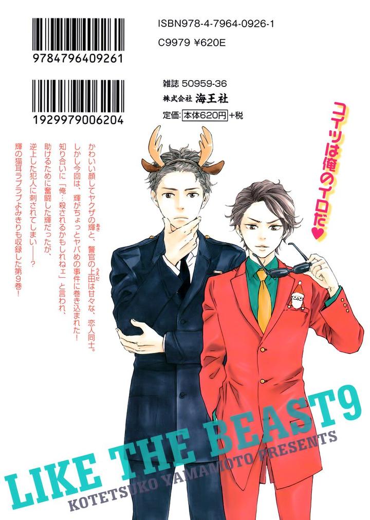 Honto Yajuu by Yamamoto Kotetsuko – Vol. 7-11 [Eng] page 3