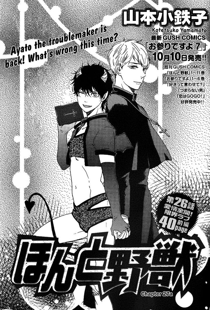 Honto Yajuu by Yamamoto Kotetsuko – Vol. 7-11 [Eng] page 3