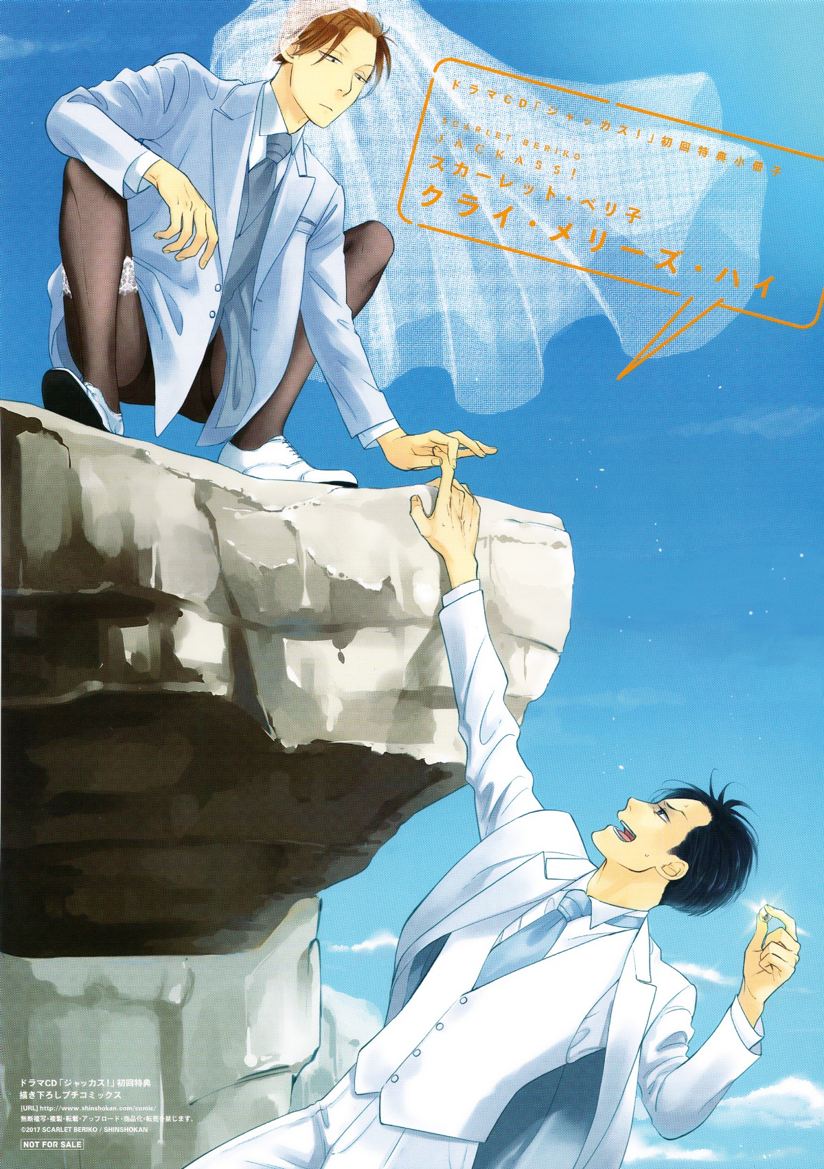 Jackass! – Sawatte Ii tte Dare ga Itta yo? by Scarlet Beriko [Eng] page 2