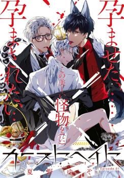 Castehate by Natsuno Yuzo – Ch. 17- Extra 2 [Eng]