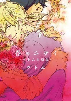 Haru no Nioi by Tsutomu [Eng]