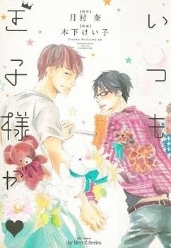 Itsumo Ouji-sama ga by Tsukimura Kei [Eng]