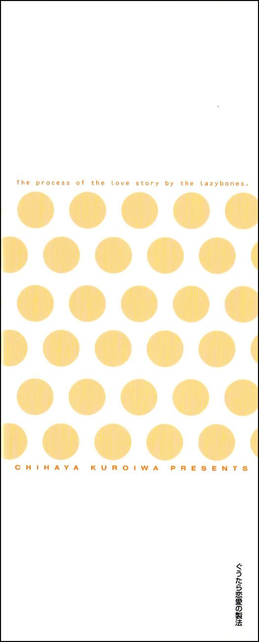 Guutara Renai no Seihou by KUROIWA Chihaya [Eng] page 7