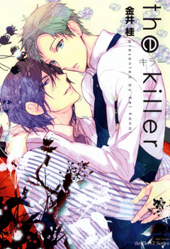 The Killer by KANAI Kei [Eng]