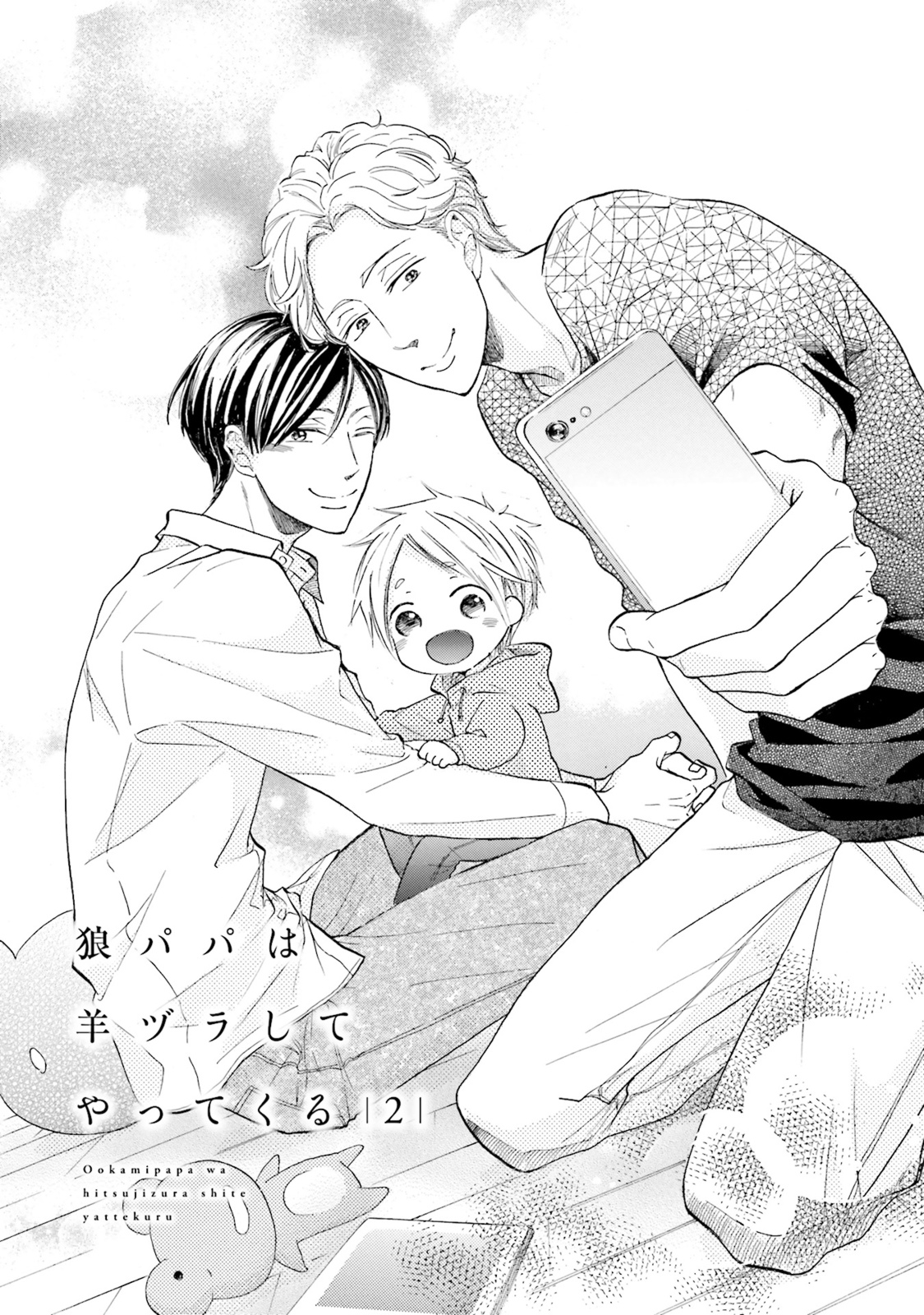 Ookami Papa wa Hitsuji Tsura shite Yatte kuru by Kurusu Haiji [Eng] page 4