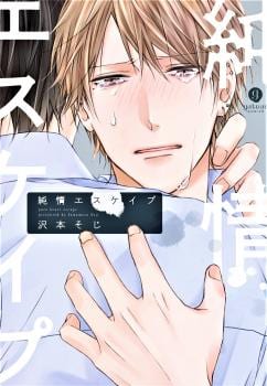 Junjou Escape by Sawamoto Soji – Ch. 7.5 [Eng]