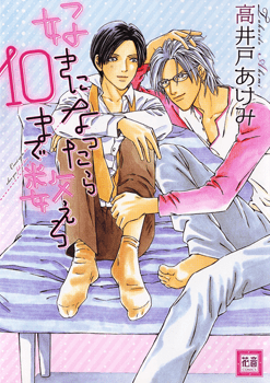 Suki ni Nattara 10 made Kazoero by TAKAIDO Akemi [Eng]