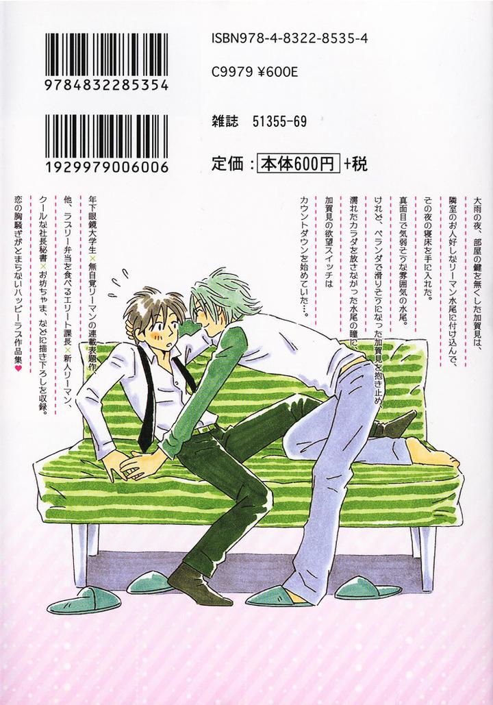 Suki ni Nattara 10 made Kazoero by TAKAIDO Akemi [Eng] page 2