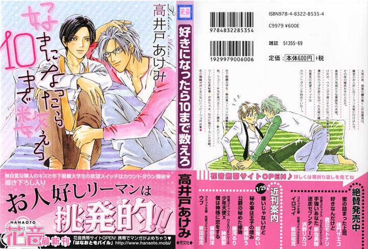 Suki ni Nattara 10 made Kazoero by TAKAIDO Akemi [Eng] page 3