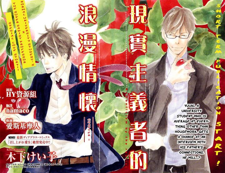 Realist ni Yoru Romanticism by Kinoshita Keiko [Eng] page 4