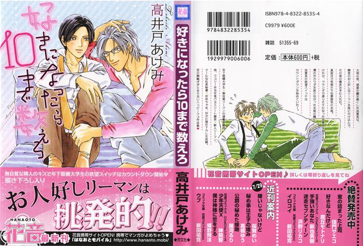 Suki ni Nattara 10 made Kazoero by TAKAIDO Akemi [Eng] page 3