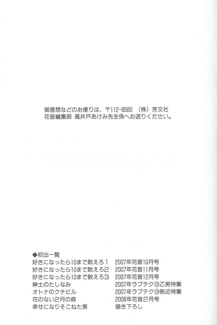 Suki ni Nattara 10 made Kazoero by TAKAIDO Akemi [Eng] page 7