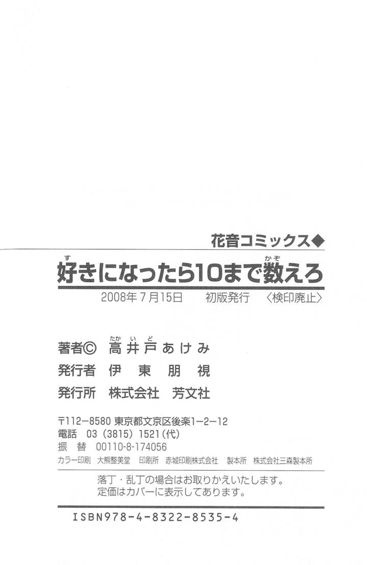 Suki ni Nattara 10 made Kazoero by TAKAIDO Akemi [Eng] page 8