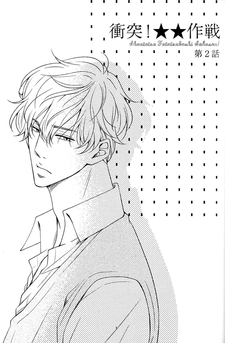 Shoutotsu! Futatsuboshi Sakusen by HOMURA Jiiko – Ch. 9 [Eng] page 3