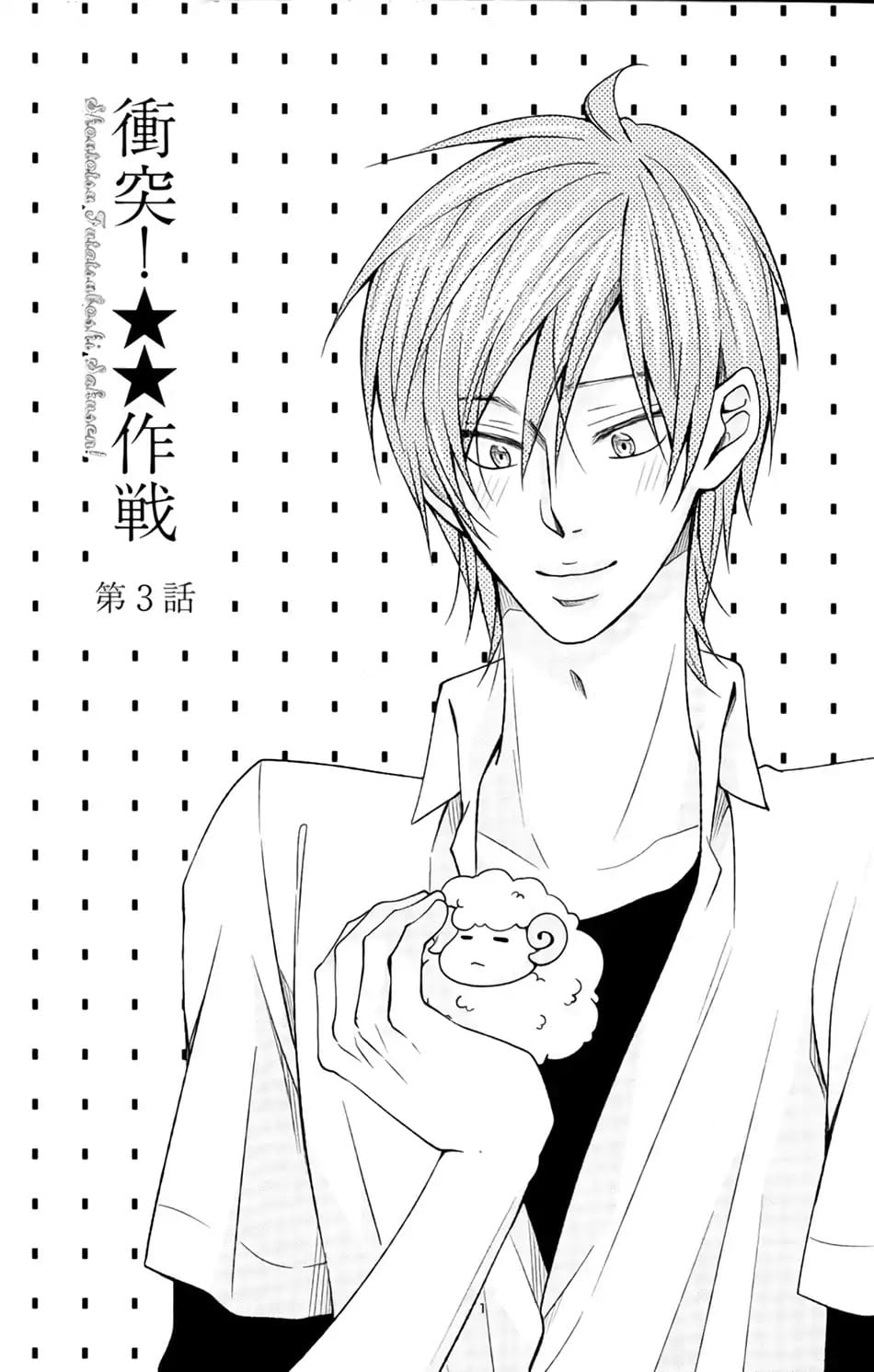 Shoutotsu! Futatsuboshi Sakusen by HOMURA Jiiko – Ch. 9 [Eng] page 3