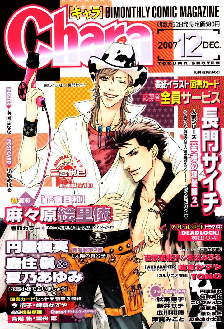 Kouun no Rihatsushi by Nagato Saichi [Eng] page 3