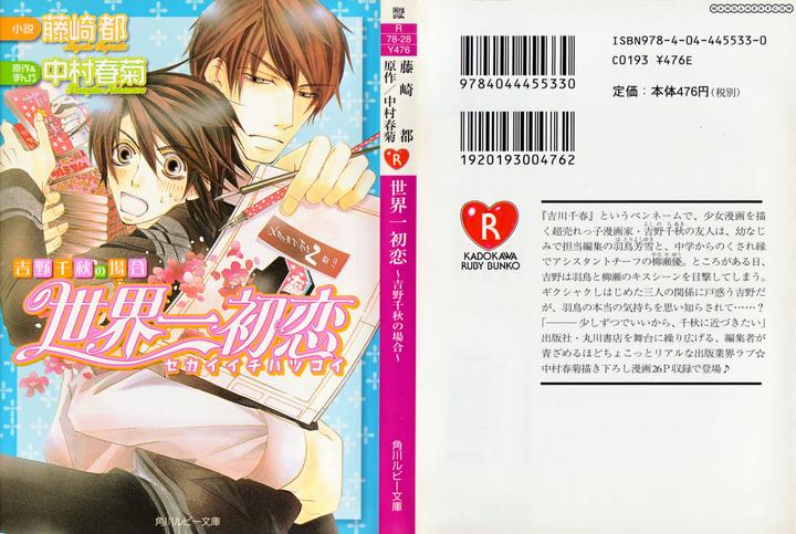 Sekaiichi Hatsukoi by Nakamura Shungiku – Vol 5 [Eng] page 1