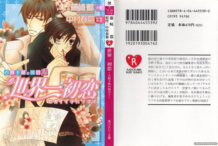 Sekaiichi Hatsukoi by Nakamura Shungiku – Vol 5 [Eng] page 1