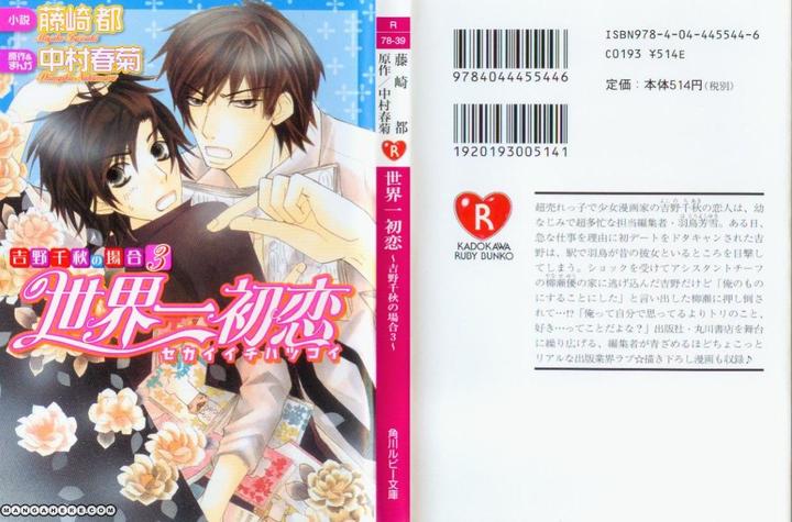 Sekaiichi Hatsukoi by Nakamura Shungiku – Vol 5 [Eng] page 1