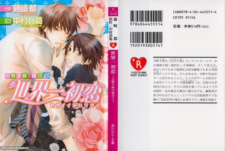 Sekaiichi Hatsukoi by Nakamura Shungiku – Vol 5 [Eng] page 1