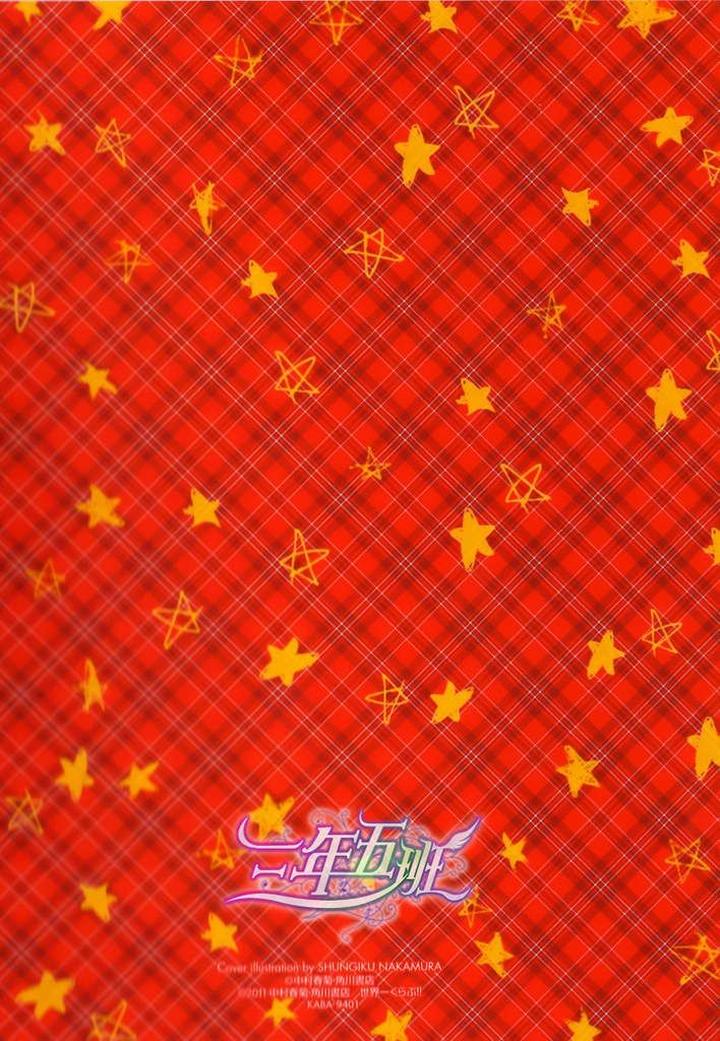 Sekaiichi Hatsukoi by Nakamura Shungiku – Vol 5 [Eng] page 2