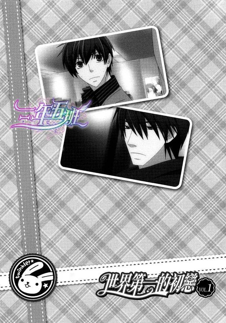 Sekaiichi Hatsukoi by Nakamura Shungiku – Vol 5 [Eng] page 3