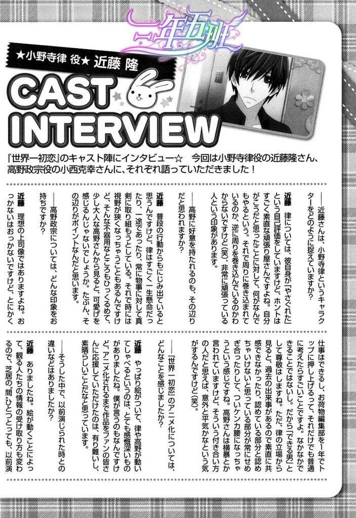 Sekaiichi Hatsukoi by Nakamura Shungiku – Vol 5 [Eng] page 14