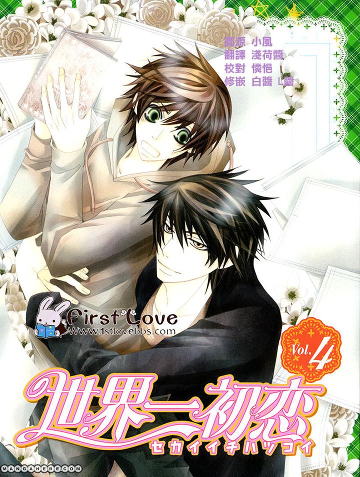 Sekaiichi Hatsukoi by Nakamura Shungiku – Vol 5 [Eng] page 1