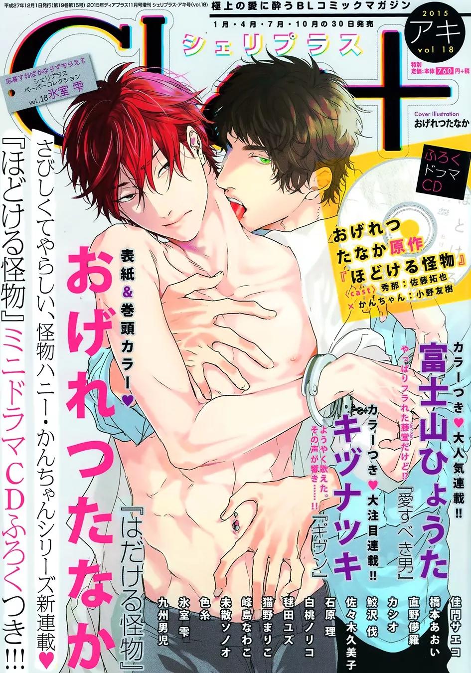 Hadakeru Kaibutsu by Ogeretsu Tanaka – Ch. 8-9.1 [Eng] page 1