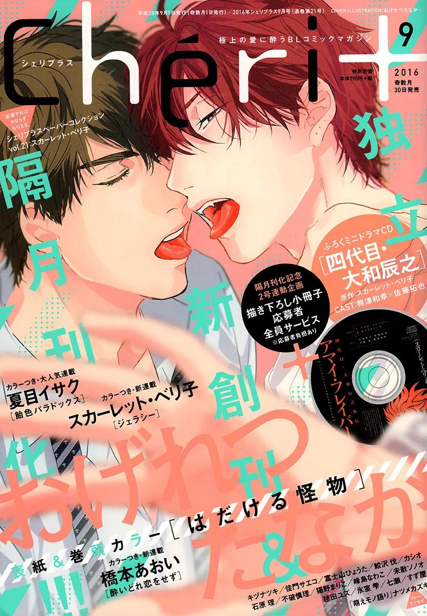 Hadakeru Kaibutsu by Ogeretsu Tanaka – Ch. 8-9.1 [Eng] page 1