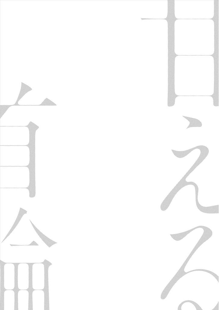 Amaeru Kubiwa by KOKO Suwaru [Eng] page 2