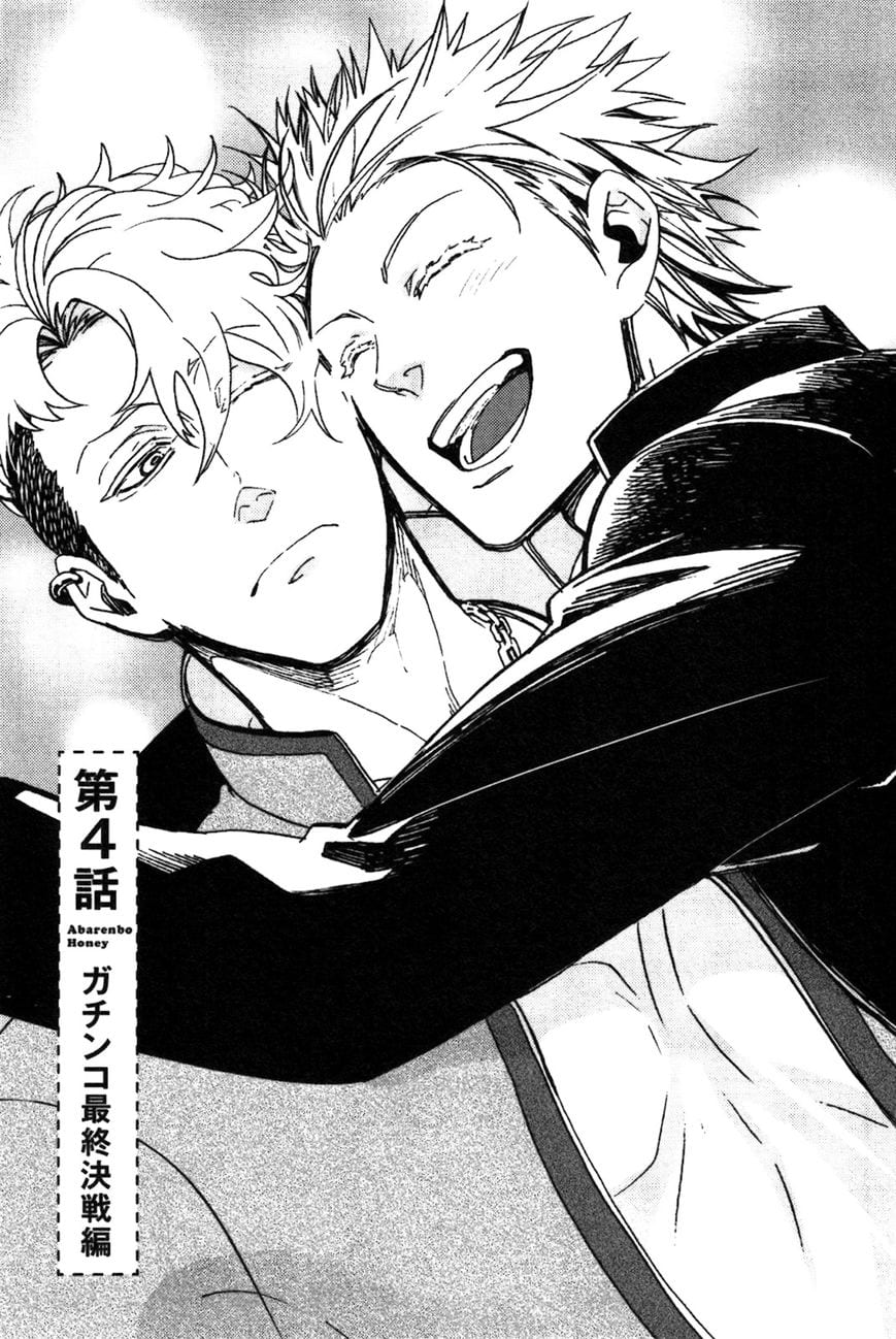 Abarenbo Honey by TOBIDASE Kevin [Eng] page 1