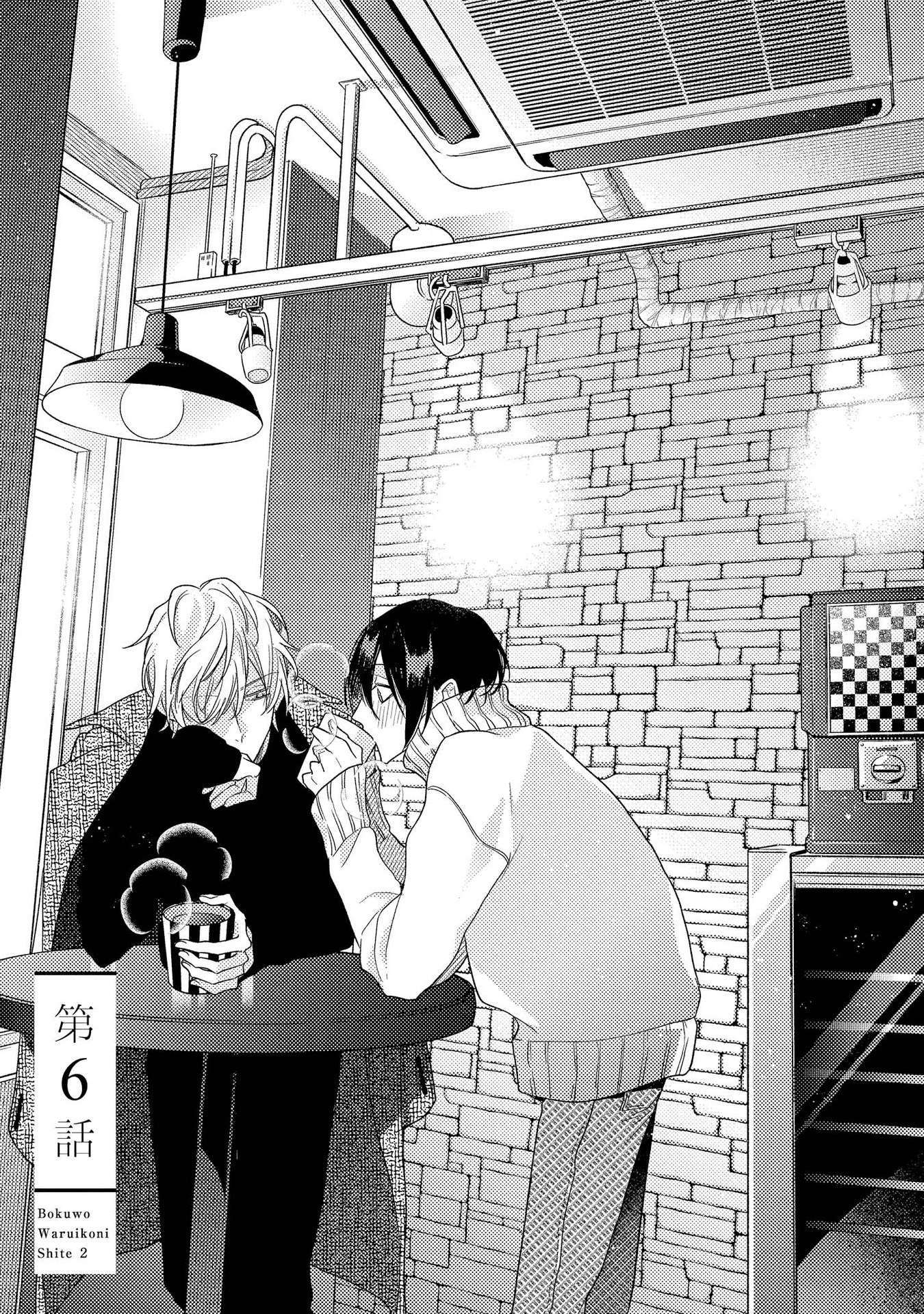 Boku o Warui Ko ni Shite by HAIDA Nanako [Eng] page 3