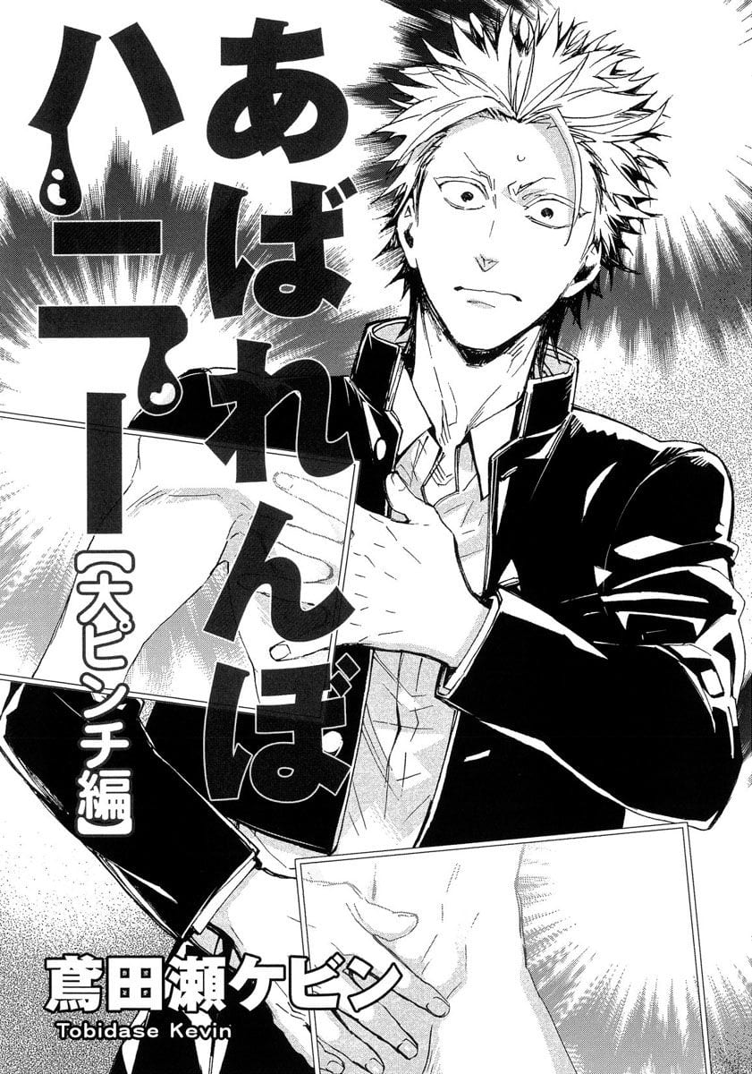 Abarenbo Honey by TOBIDASE Kevin [Eng] page 2