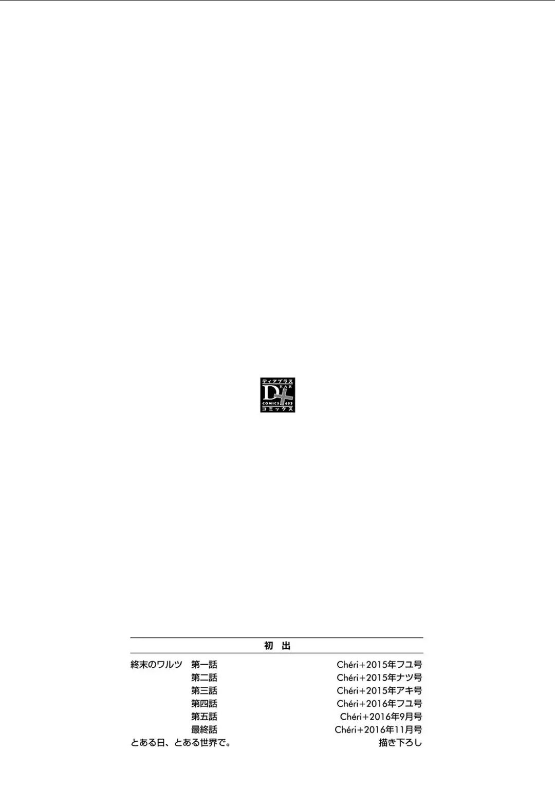 Shuumatsu no Waltz by Fukazawa Batsu [Eng] page 34