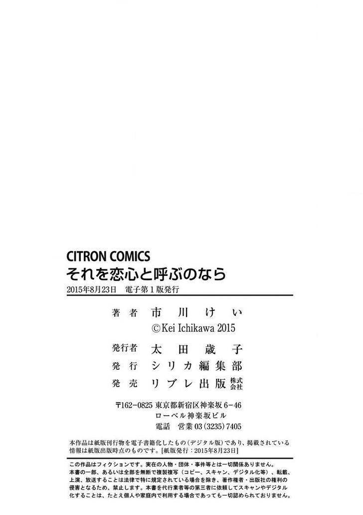 Sore o Koigokoro to Yobu no Nara by ICHIKAWA Kei [Eng] page 39