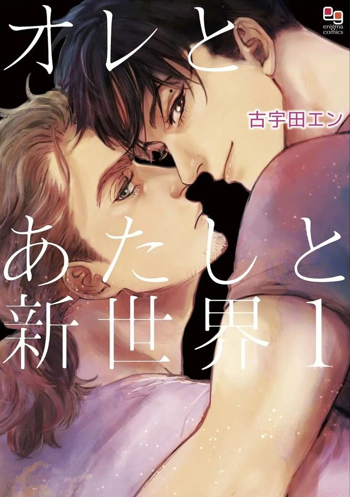 Ore to Atashi to Shinsekai by En Kouda – Ch. 3 [Eng] page 2