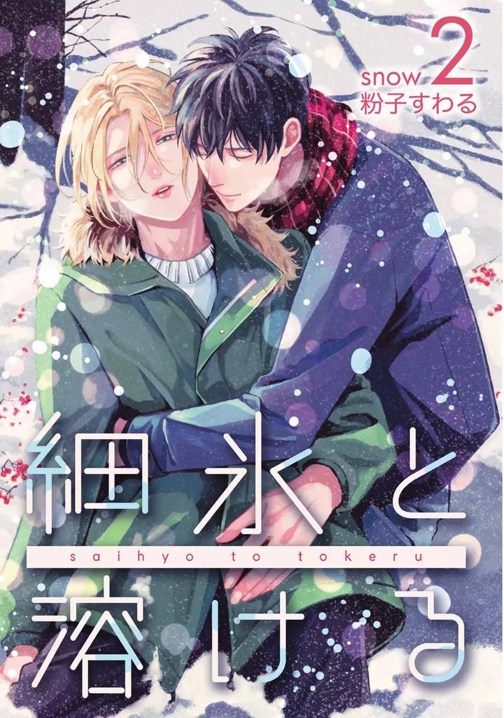 Saihyou to Tokeru by Koko Suwaru [Eng] page 2