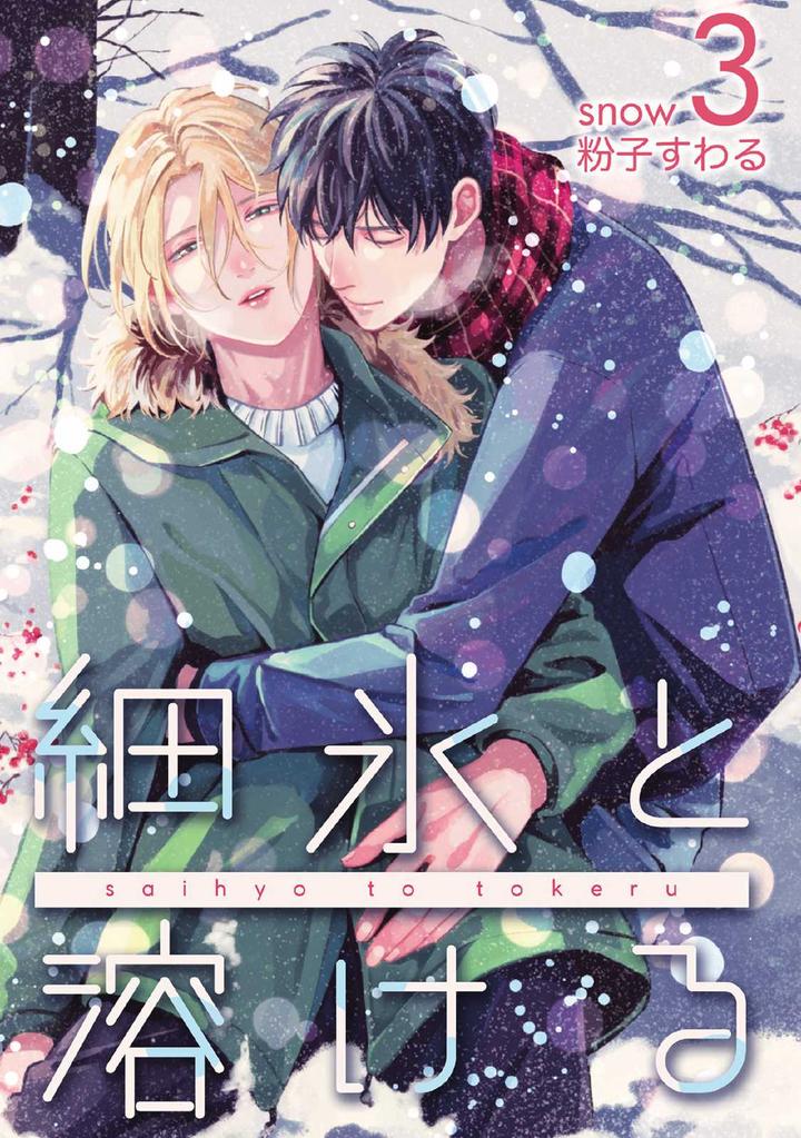 Saihyou to Tokeru by Koko Suwaru [Eng] page 2