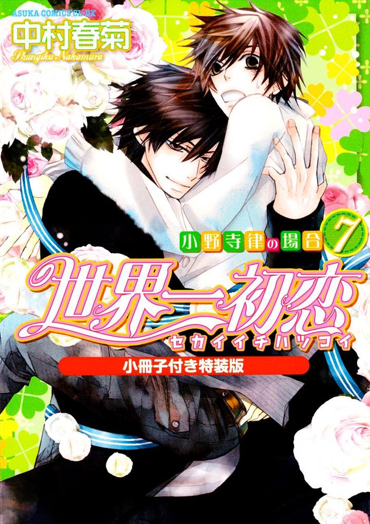 Sekaiichi Hatsukoi by Nakamura Shungiku – Vol 7 [Eng] page 2
