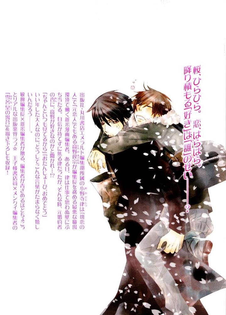 Sekaiichi Hatsukoi by Nakamura Shungiku – Vol 7 [Eng] page 3