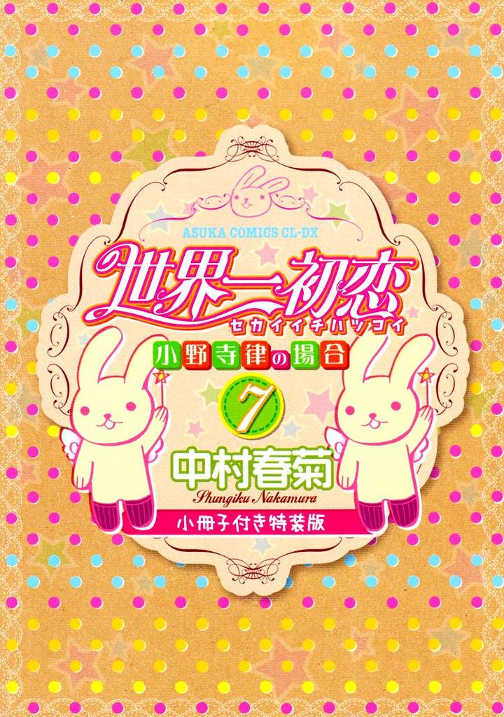 Sekaiichi Hatsukoi by Nakamura Shungiku – Vol 7 [Eng] page 3