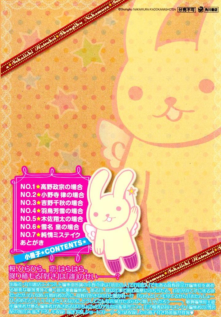 Sekaiichi Hatsukoi by Nakamura Shungiku – Vol 7 [Eng] page 4