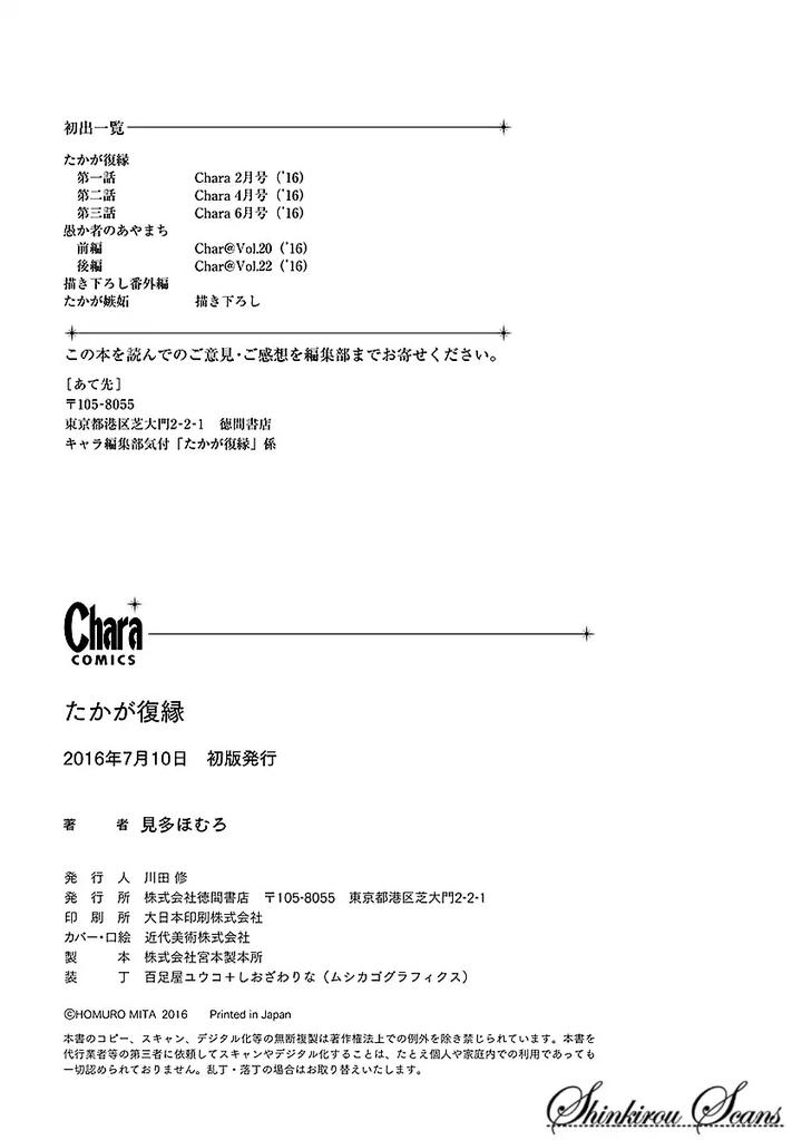 Taka ga Fukuen by Mita Homuro [Eng] page 22