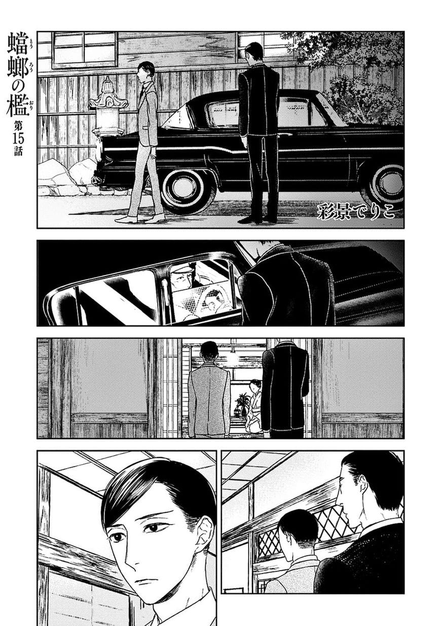 Tourou no Ori by Psyche Delico – Ch. 18-22 [Eng] page 2