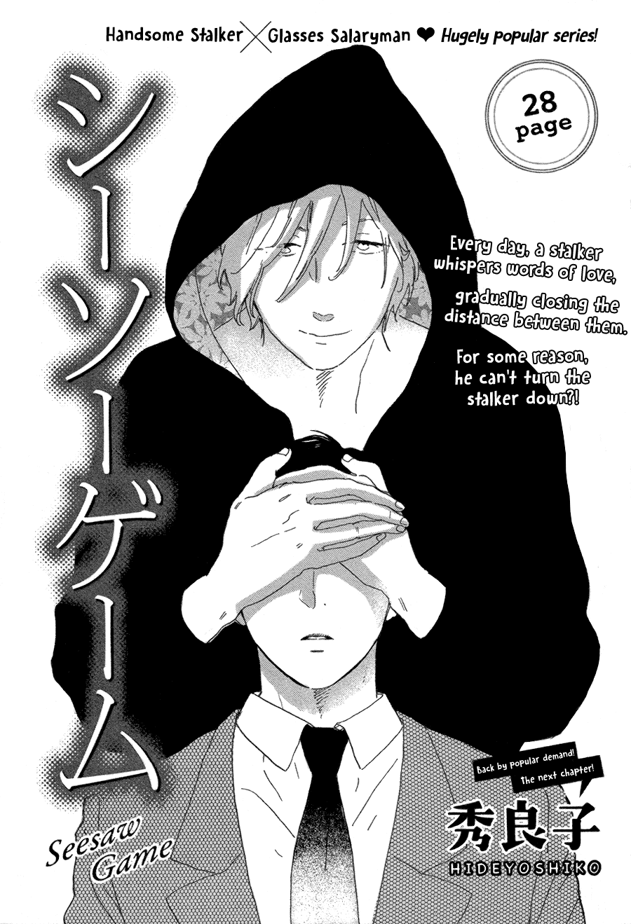 Seesaw Game by Hideyoshico [Eng] page 2