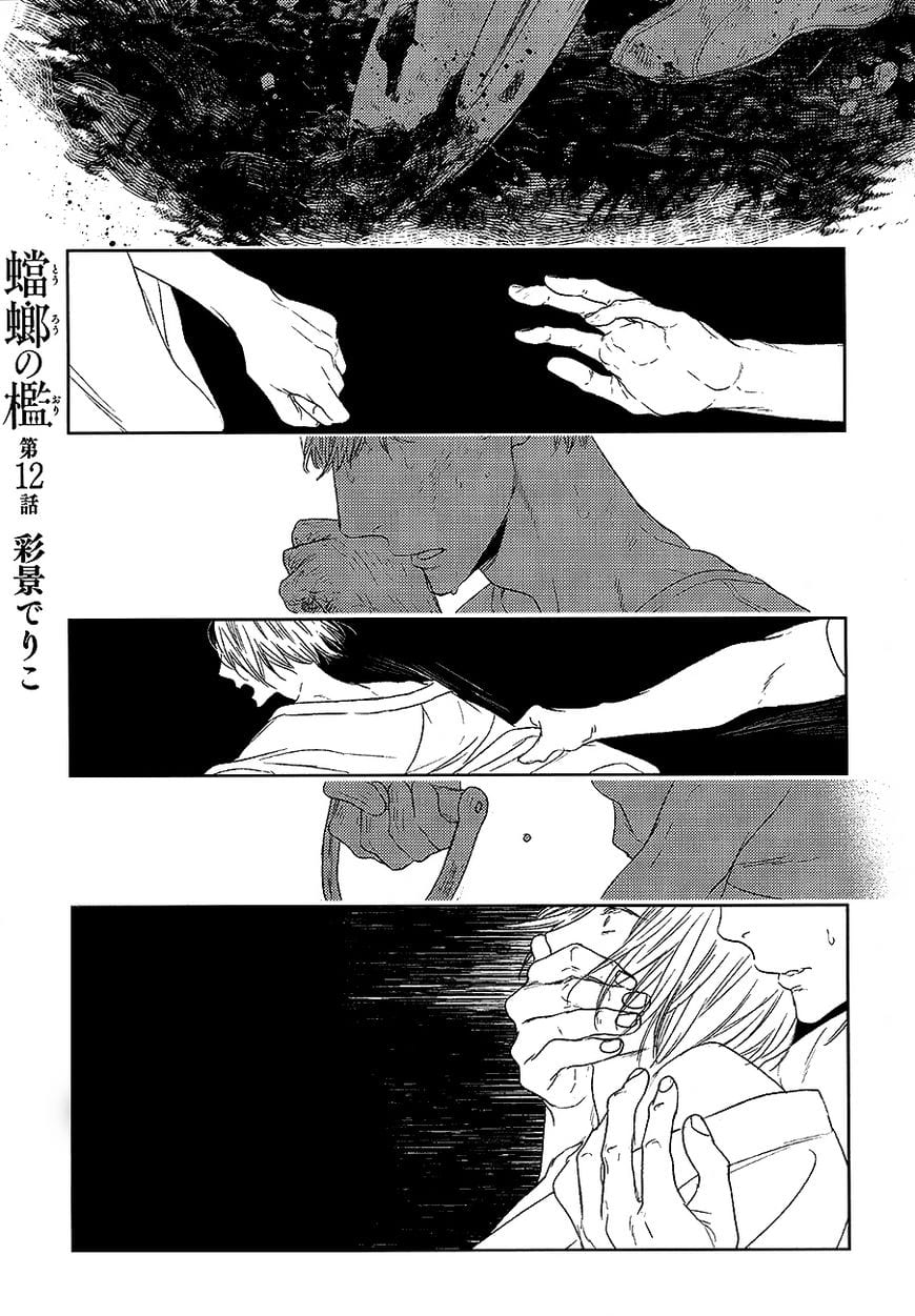 Tourou no Ori by Psyche Delico – Ch. 18-22 [Eng] page 3