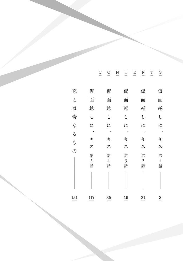 Kamengoshi ni, Kiss by Mineshima Nawako – Ch. 2 [Eng] page 4