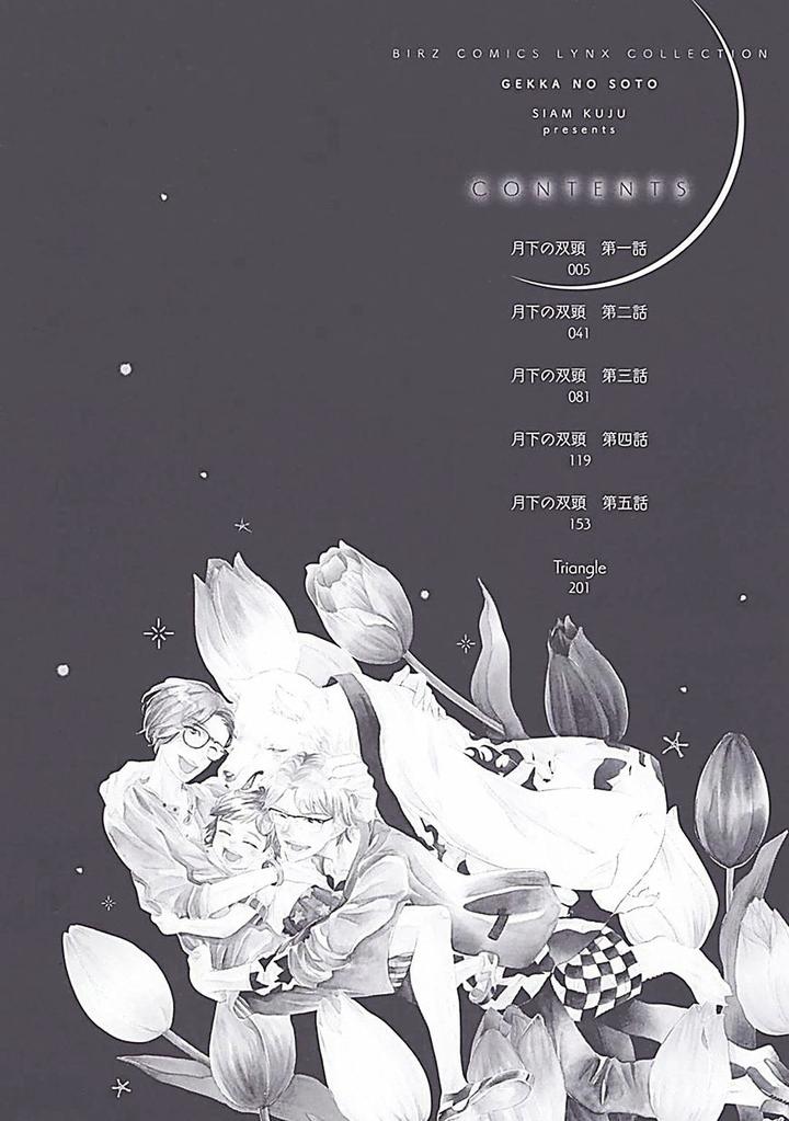 Gekka no Soutou by Kuju Siam – Ch. 5 [Eng] page 6